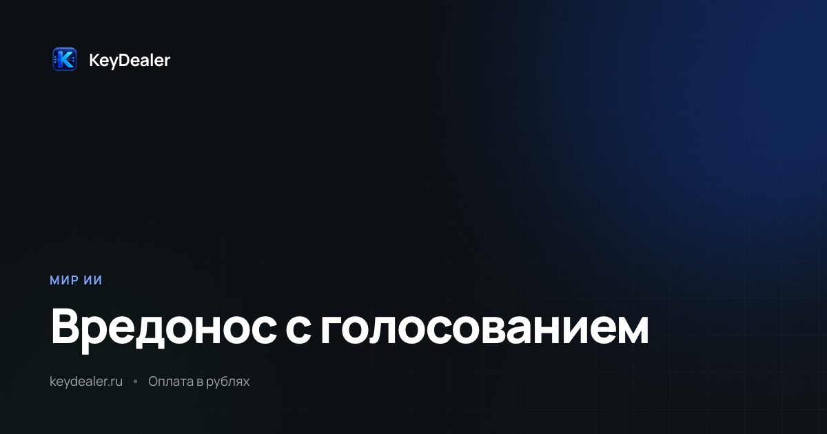 ClosedQuorum: вредонос, которым управляет голосование LLM