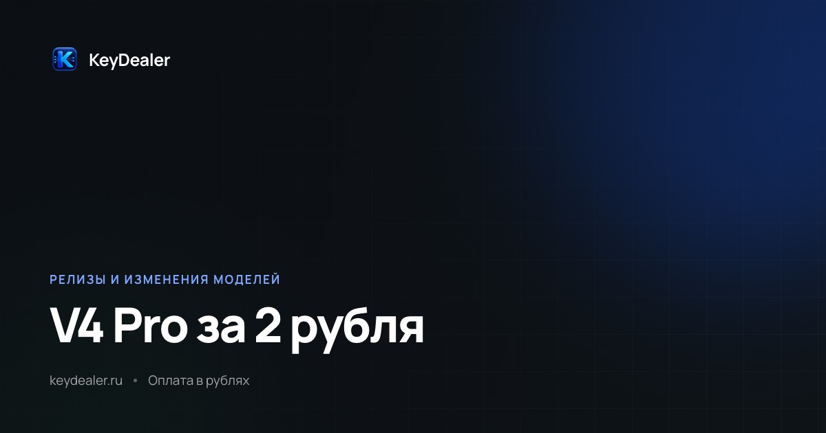 DeepSeek V4 Pro в каталоге: 2 ₽ и без часов пик