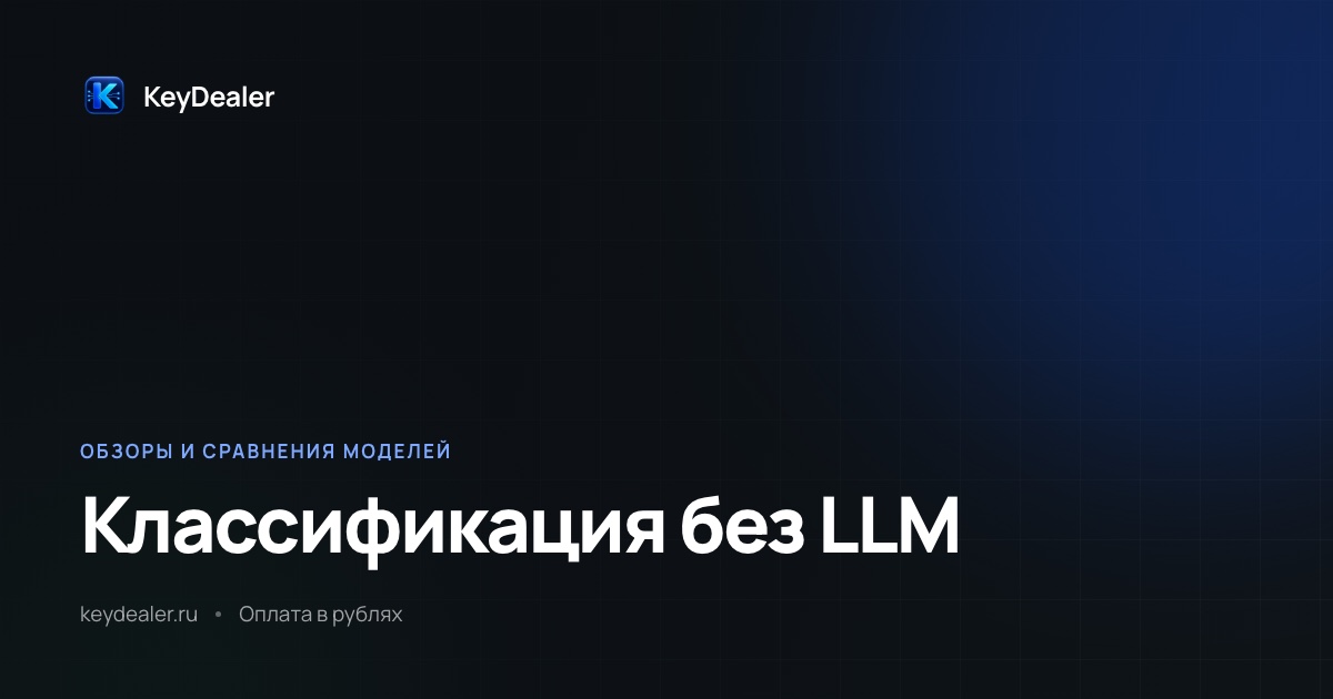 GLiNER2.5-Decide: классификация без большой модели