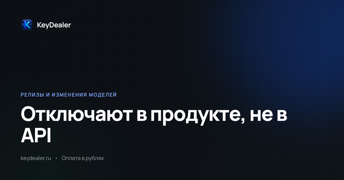 GPT-5.5 отключают 14 октября — но не в API