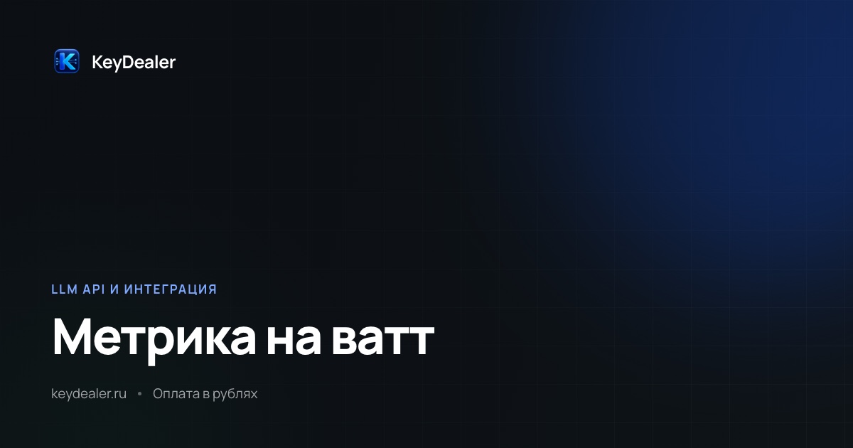 Intelligence per Watt: 88,7 % запросов простые