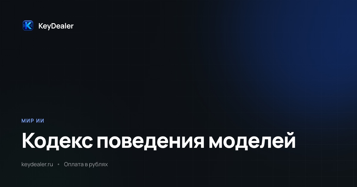Кодекс Microsoft AI: что в нём для разработчика