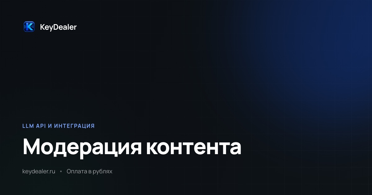 Модерация контента нейросетью: как настроить