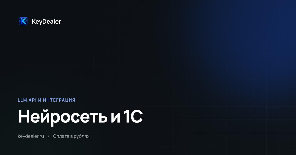 Нейросеть для 1С: что можно автоматизировать