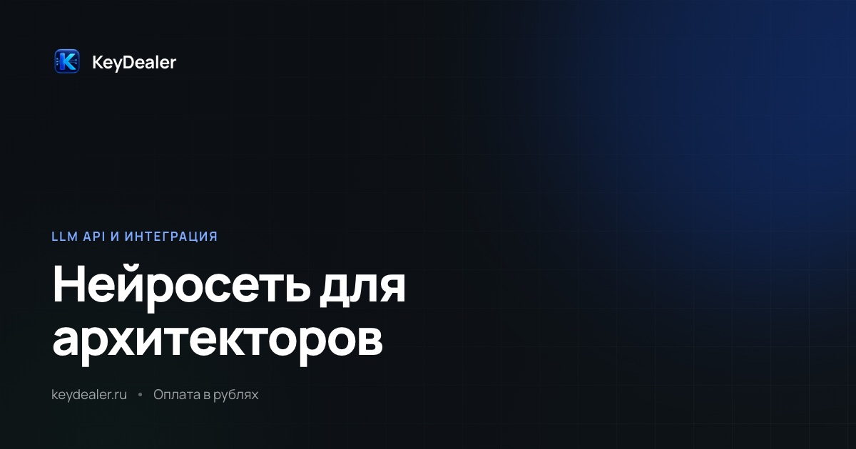 Нейросеть для архитектурного бюро: замечания и записки