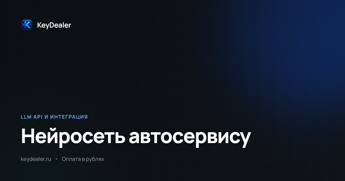 Нейросеть для автосервиса: где она правда экономит