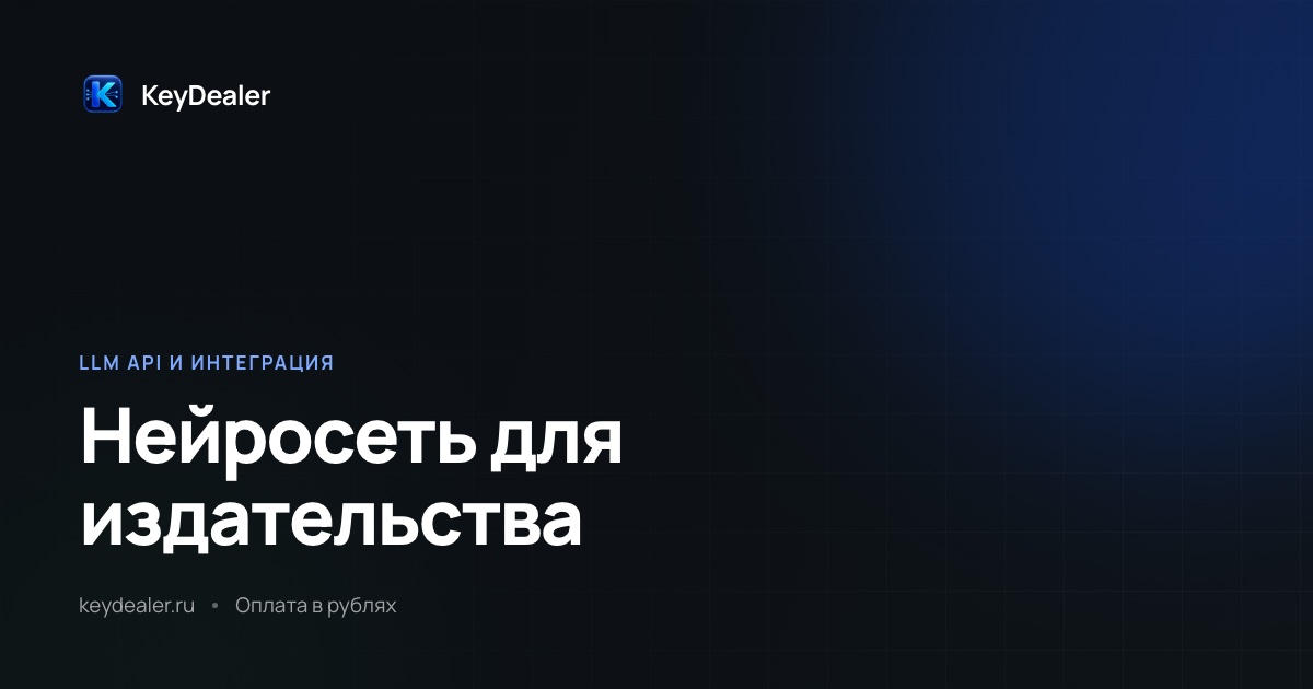 Нейросеть для издательства: рукописи и аннотации