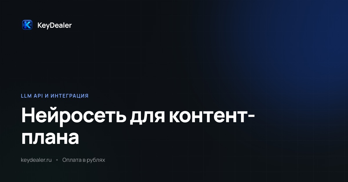Нейросеть для контент-плана: где она помогает