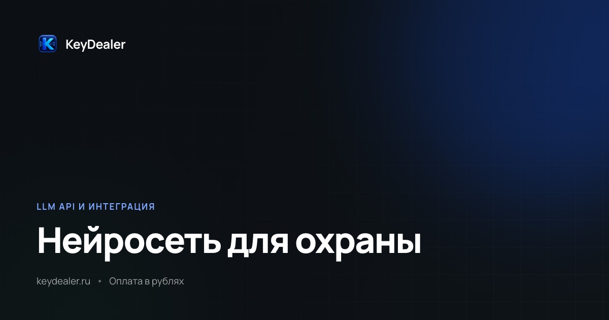 Нейросеть для охранного предприятия: рапорты и смены