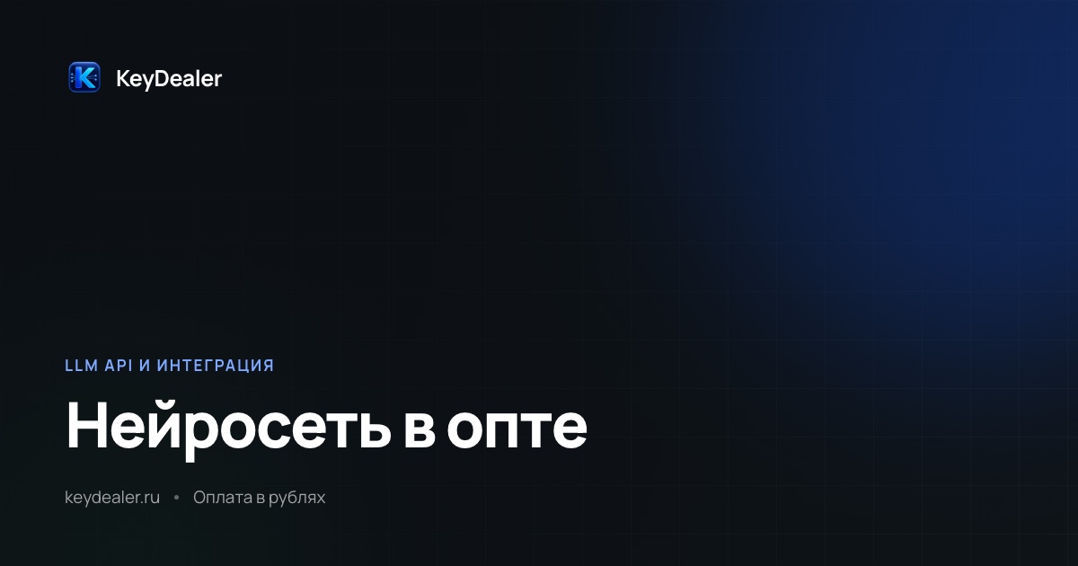 Нейросеть для оптовой торговли: заявки от розницы