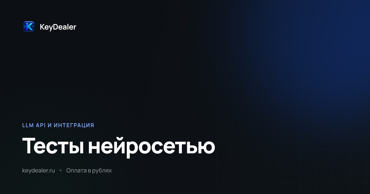 Нейросеть для тестирования: генерация тест-кейсов