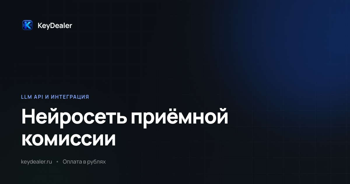 Нейросеть для вуза: приёмная кампания и студенты