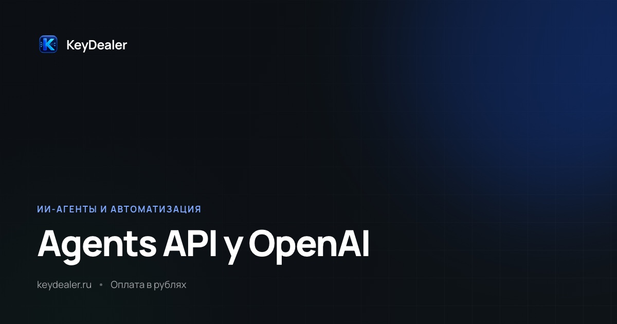 OpenAI Agents API: харнесс Codex отдали по API
