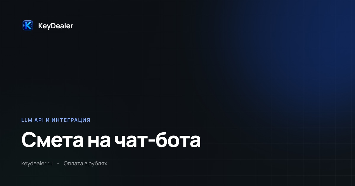 Сколько стоит чат-бот с нейросетью
