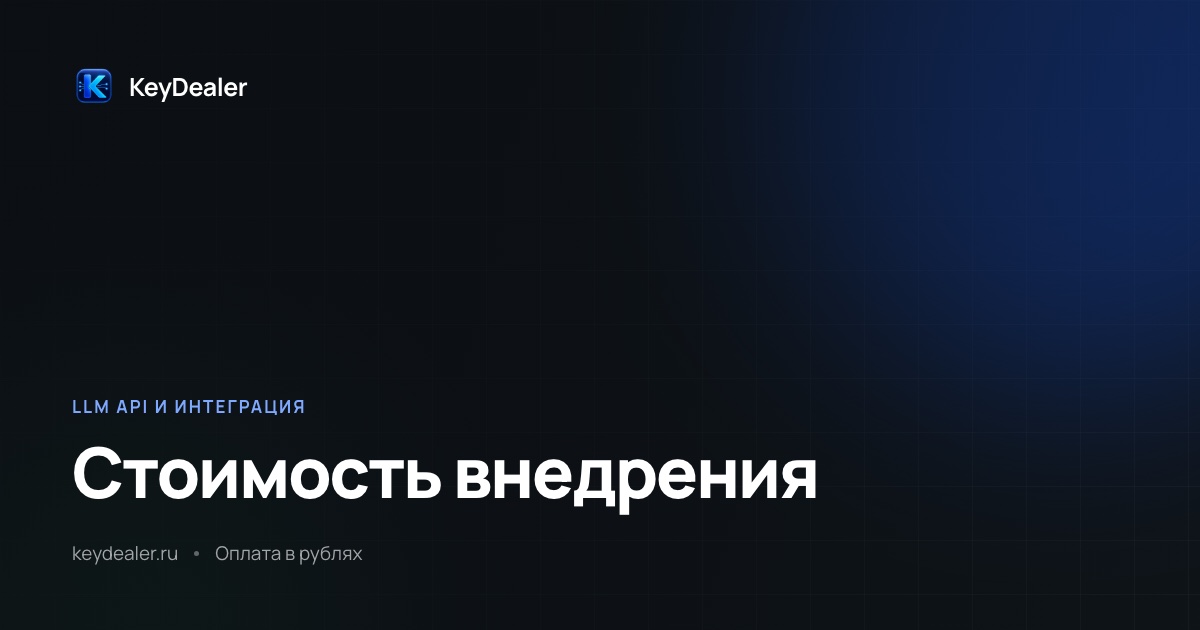 Сколько стоит внедрить нейросеть в компанию