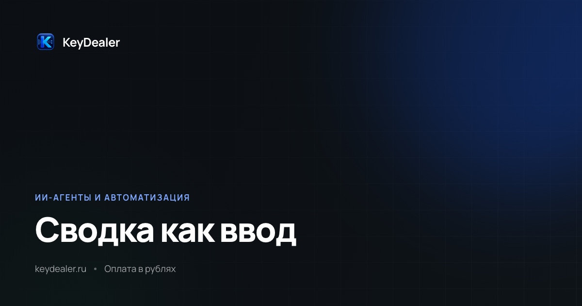 Сводка сжатия контекста — это недоверенный ввод