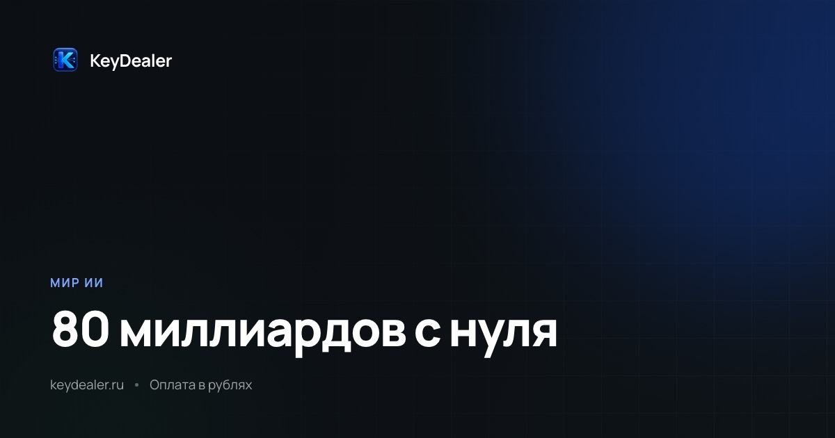Яндекс открыл веса AliceAI-Foundation: 80B с нуля