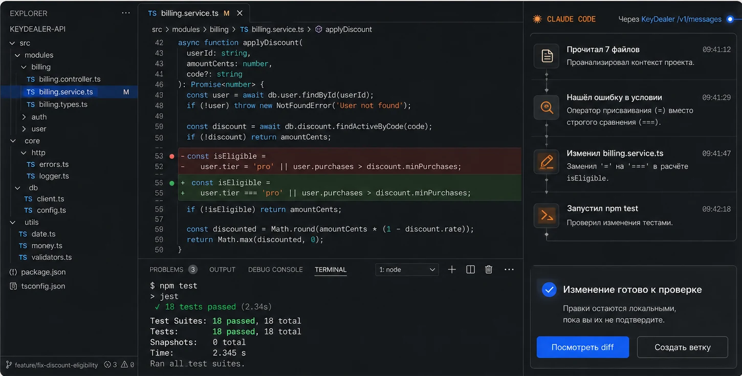 Claude Code изменяет код в репозитории и запускает тесты