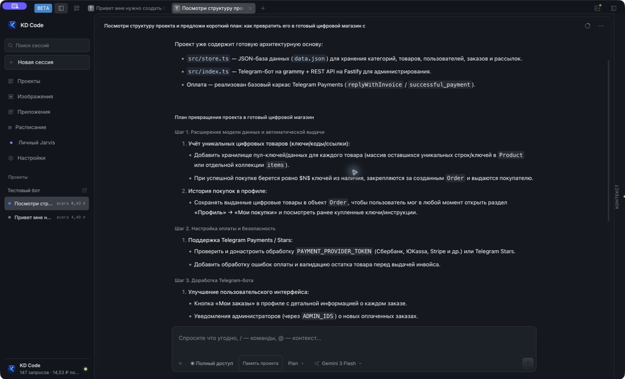 Актуальный интерфейс KD Code: работа агента над цифровым магазином, память проекта, выбранная модель и режим планирования