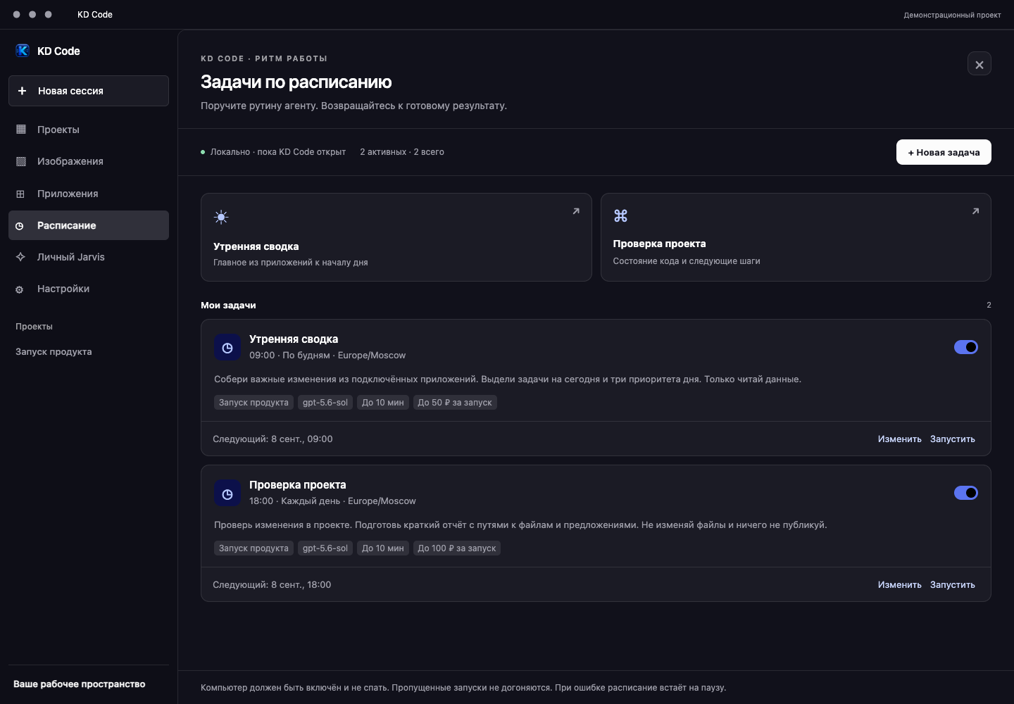 Задачи KD Code по расписанию